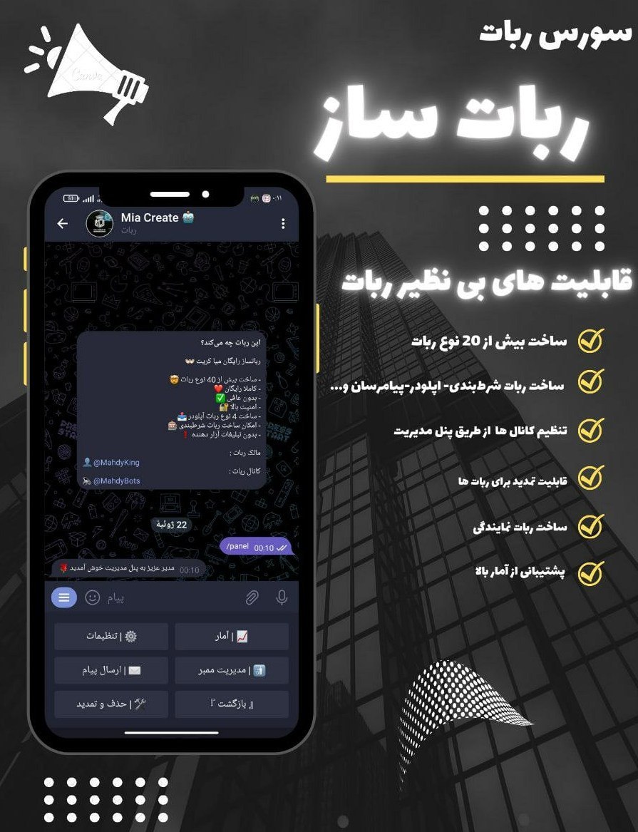 سورس رباتساز میا کریت (اپدیت)